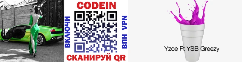 Кодеиновый сироп Lean Purple Drank  Купить где  Соликамск 